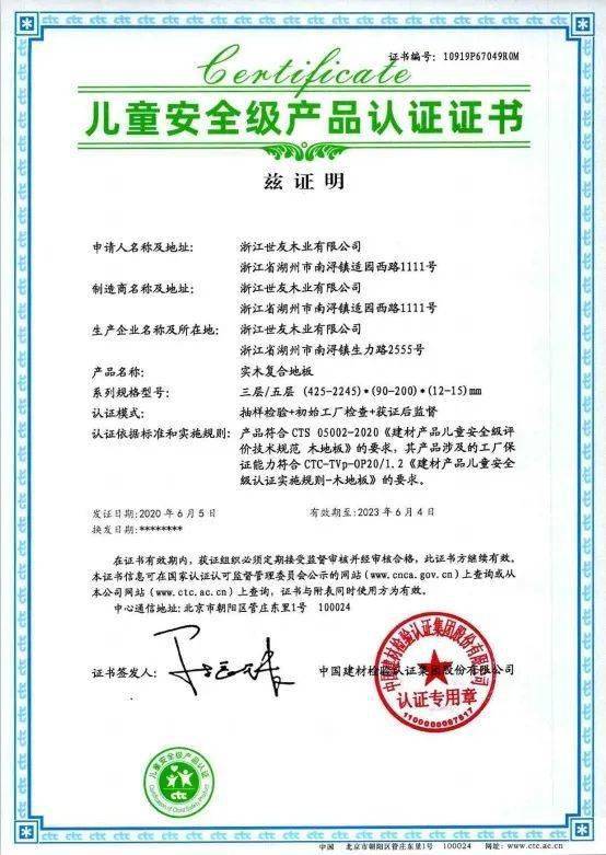無醛家選世友 健康生活新主張——世友地板19周年慶鉅惠來襲，投資興辦實業共筑未來