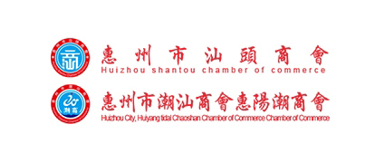 惠州市潮汕商會 凝聚鄉情共商機，投資興辦實業促發展